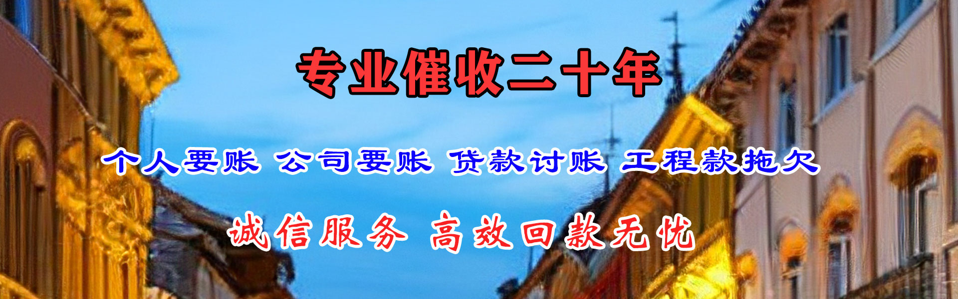 金华讨债公司