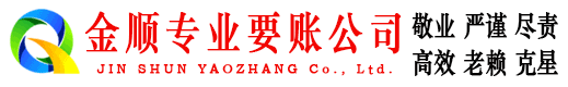 金华收账公司